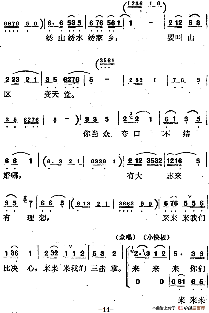 歌剧红梅岭全剧之第二场简谱张予 第5页