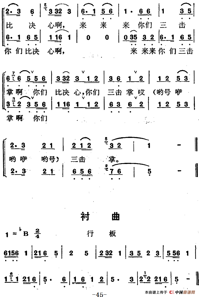 歌剧红梅岭全剧之第二场简谱张予 第6页