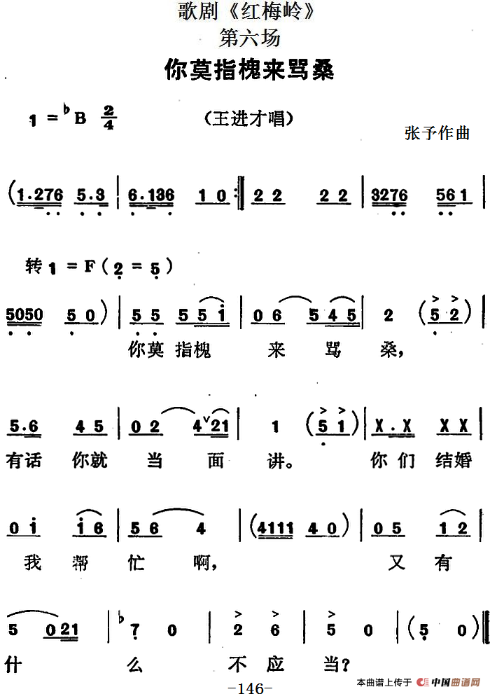 歌剧红梅岭全剧之第六场简谱张予 第1页