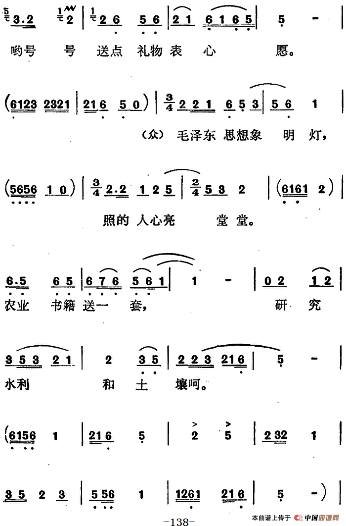 歌剧红梅岭全剧之第六场简谱张予 第2页