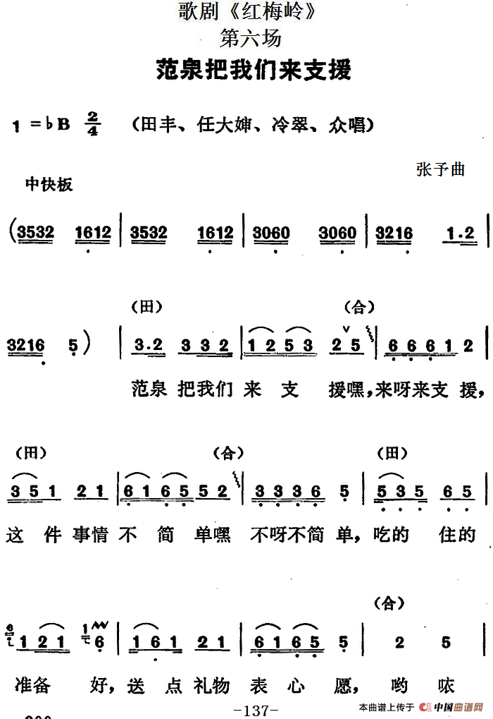歌剧红梅岭全剧之第六场简谱张予 第1页