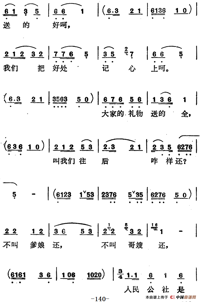 歌剧红梅岭全剧之第六场简谱张予 第4页