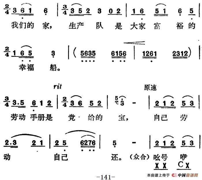 歌剧红梅岭全剧之第六场简谱张予 第5页