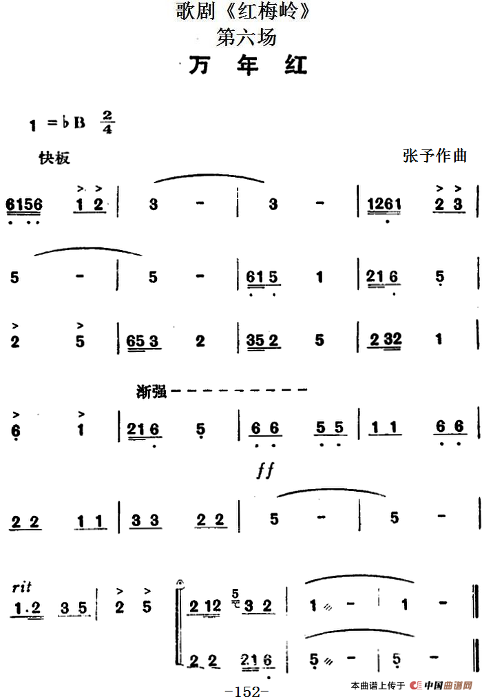歌剧红梅岭全剧之第六场简谱张予 第1页