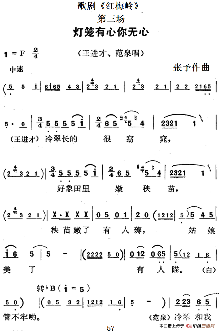 歌剧红梅岭全剧之第三场简谱张予 第1页