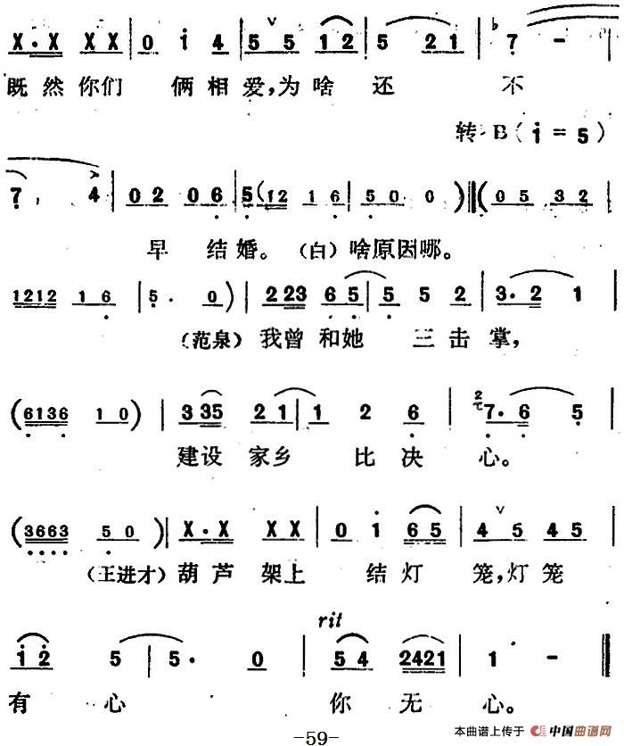 歌剧红梅岭全剧之第三场简谱张予 第3页