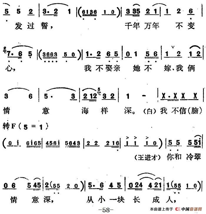 歌剧红梅岭全剧之第三场简谱王进才 第2页