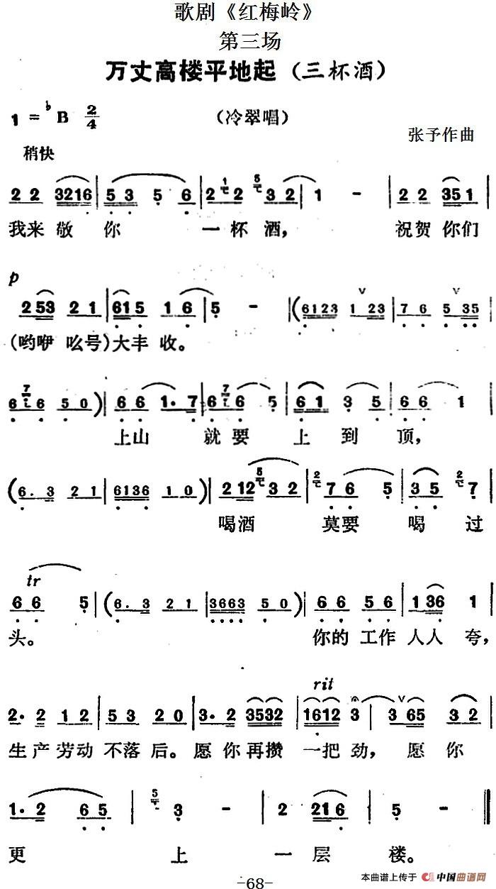 歌剧红梅岭全剧之第三场简谱张予 第1页