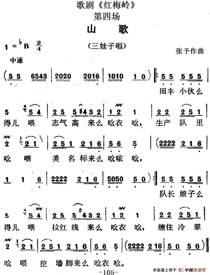 歌剧红梅岭全剧之第四场简谱三娃子 第1页