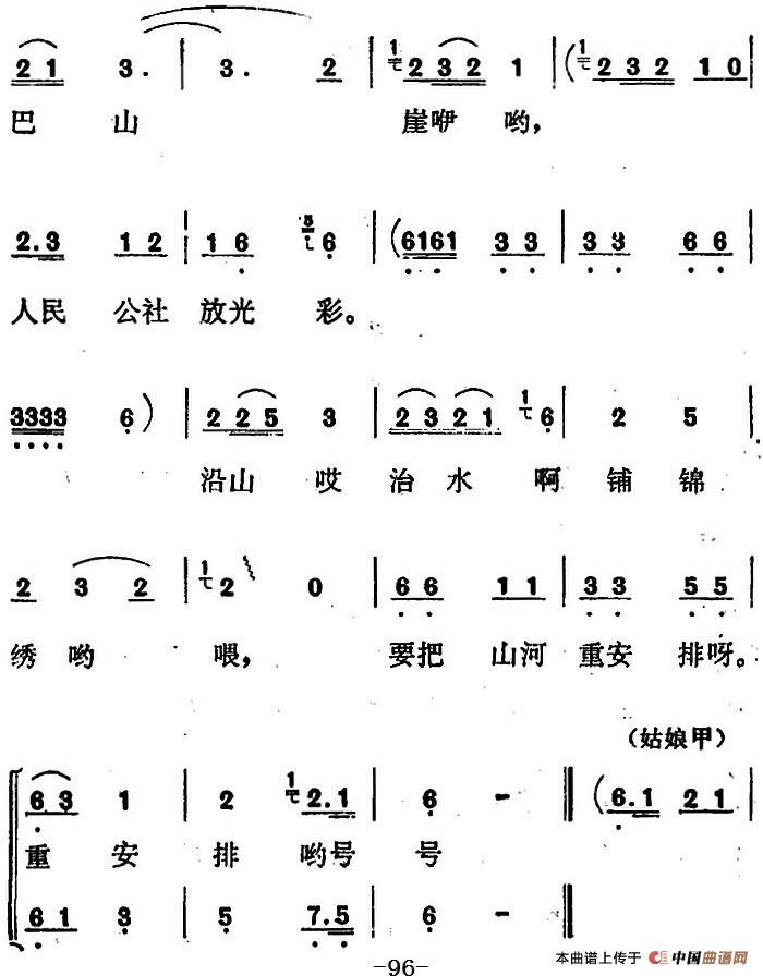 歌剧红梅岭全剧之第四场简谱张予 第2页