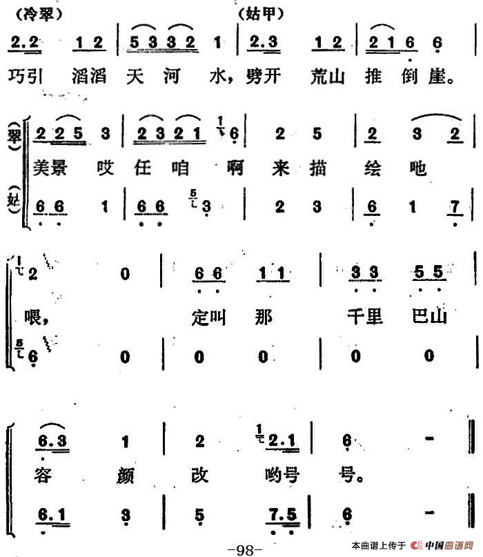 歌剧红梅岭全剧之第四场简谱张予 第4页