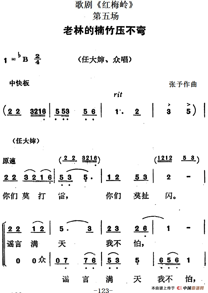 歌剧红梅岭全剧之第五场简谱张予 第1页
