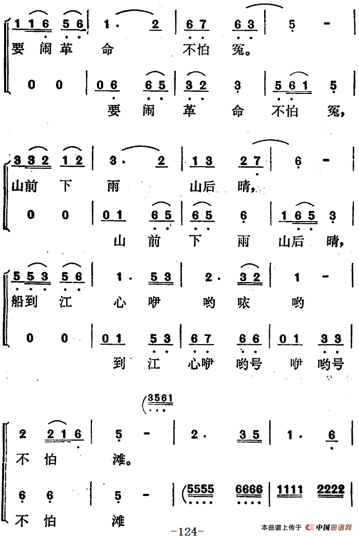 歌剧红梅岭全剧之第五场简谱张予 第2页