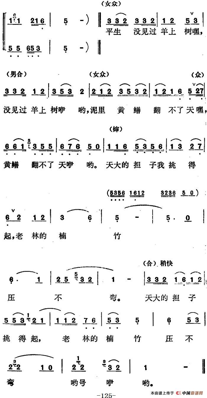歌剧红梅岭全剧之第五场简谱张予 第3页