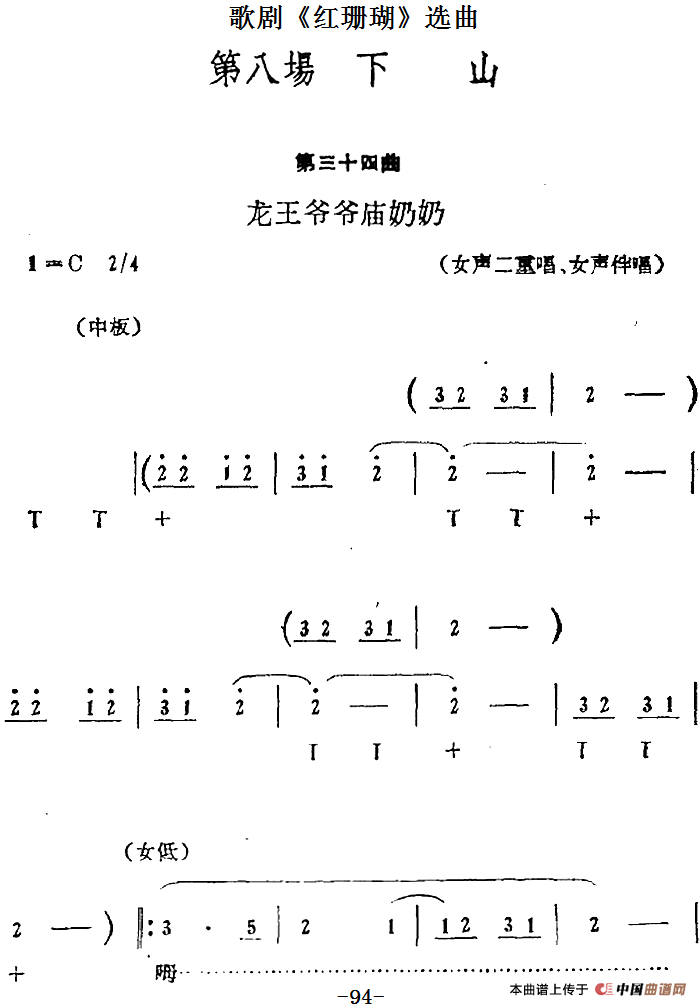 歌剧红珊瑚选曲:第八场 下山简谱 第1页