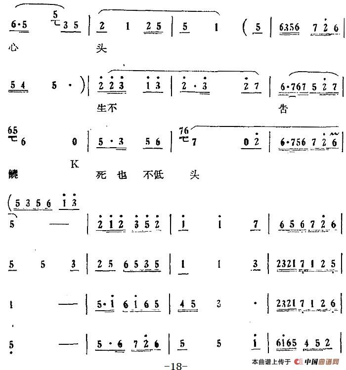 歌剧红珊瑚选曲:第二场 纵海简谱 第2页