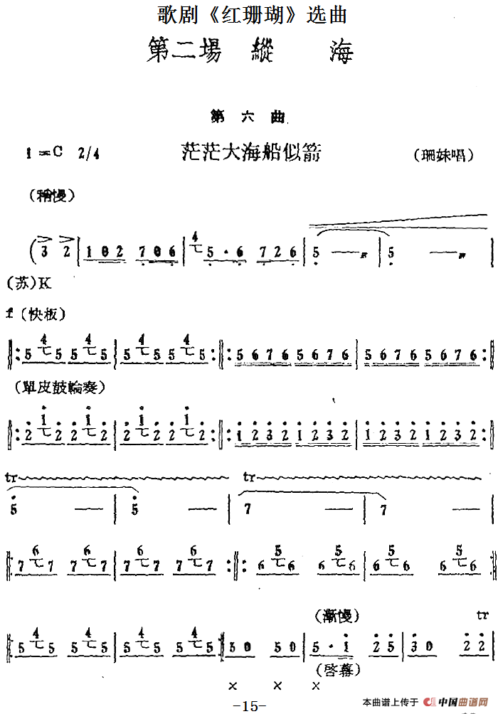 歌剧红珊瑚选曲:第二场 纵海简谱 第1页