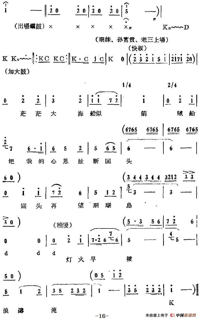 歌剧红珊瑚选曲:第二场 纵海简谱 第2页