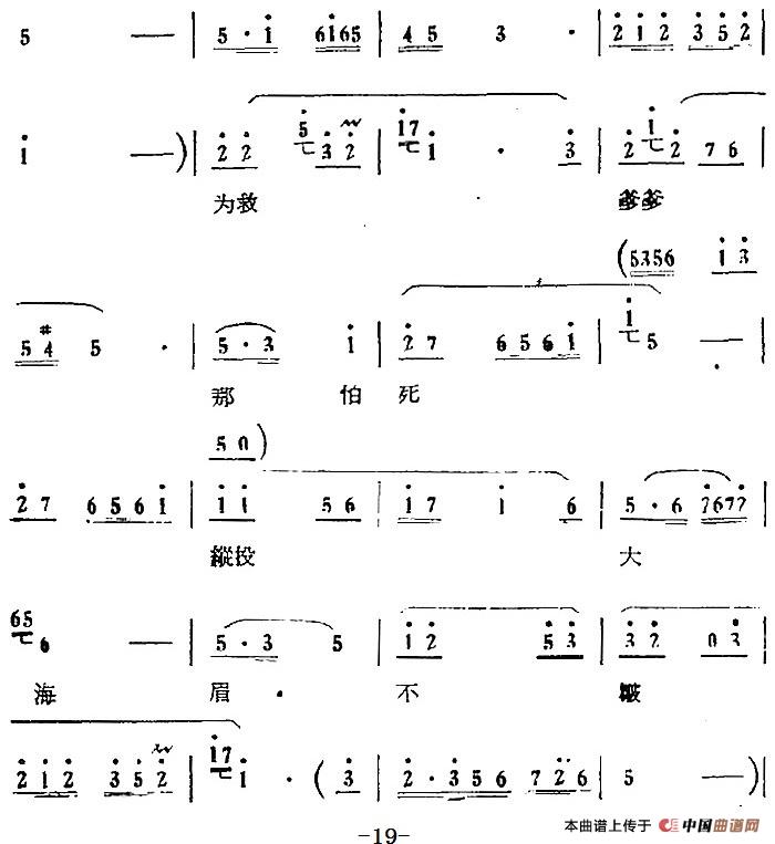 歌剧红珊瑚选曲:第二场 纵海简谱 第3页