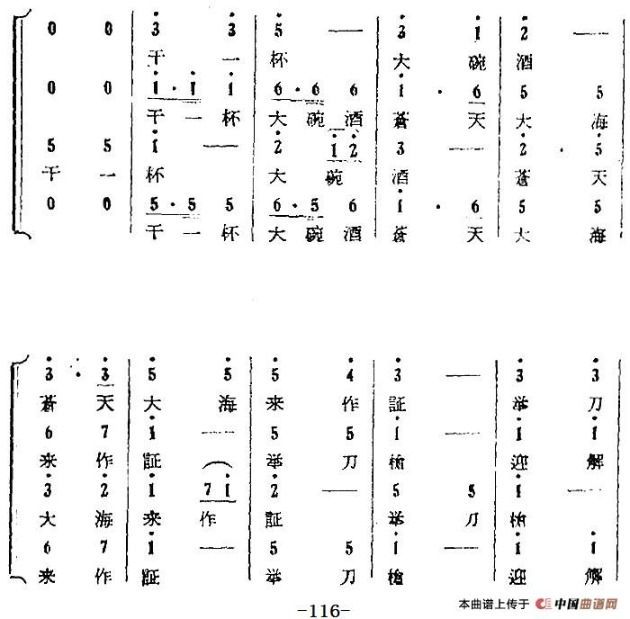 歌剧红珊瑚选曲:第九场 打店简谱 第2页