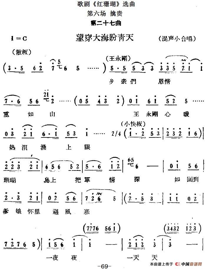 歌剧红珊瑚选曲:第六场 擒贵简谱 第1页