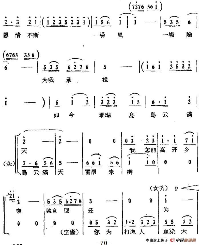歌剧红珊瑚选曲:第六场 擒贵简谱 第2页
