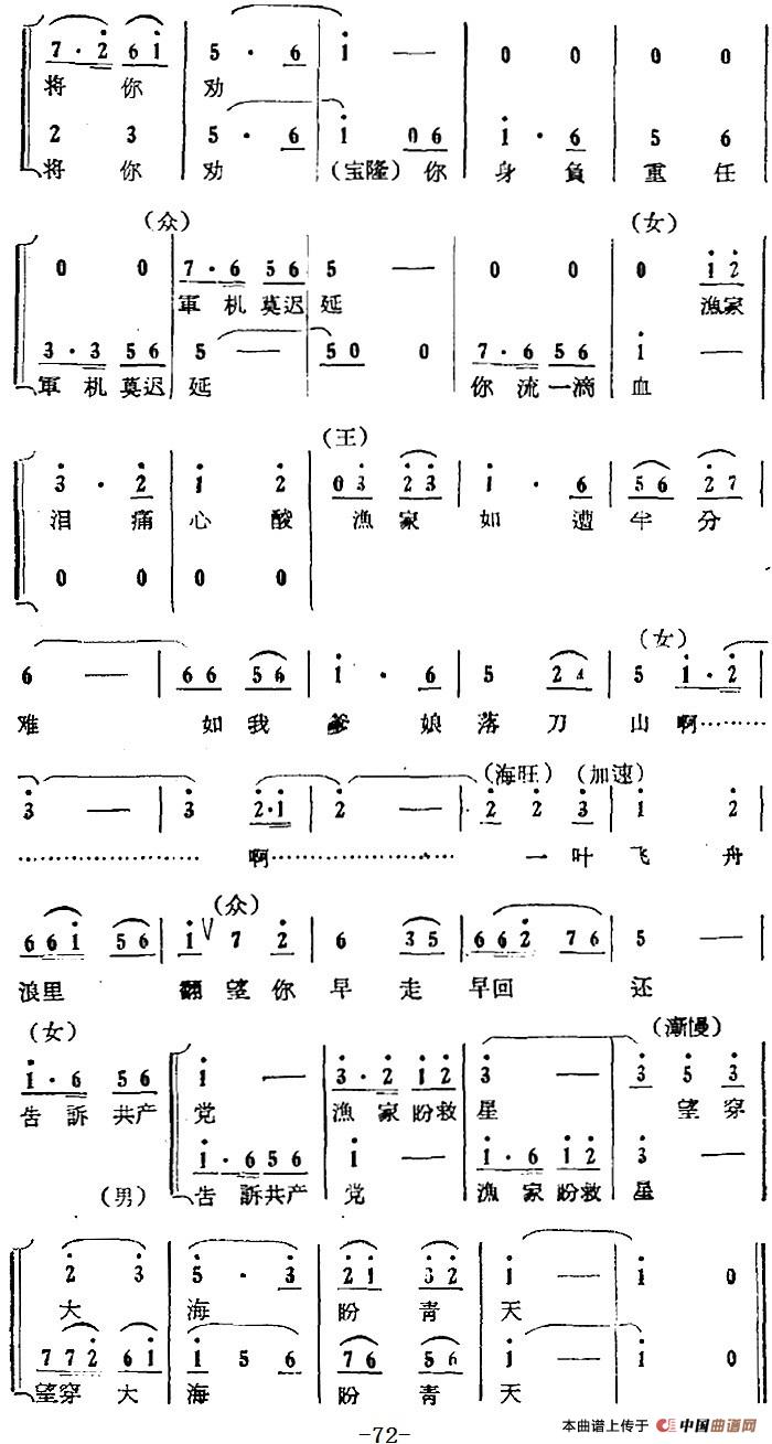 歌剧红珊瑚选曲:第六场 擒贵简谱 第4页