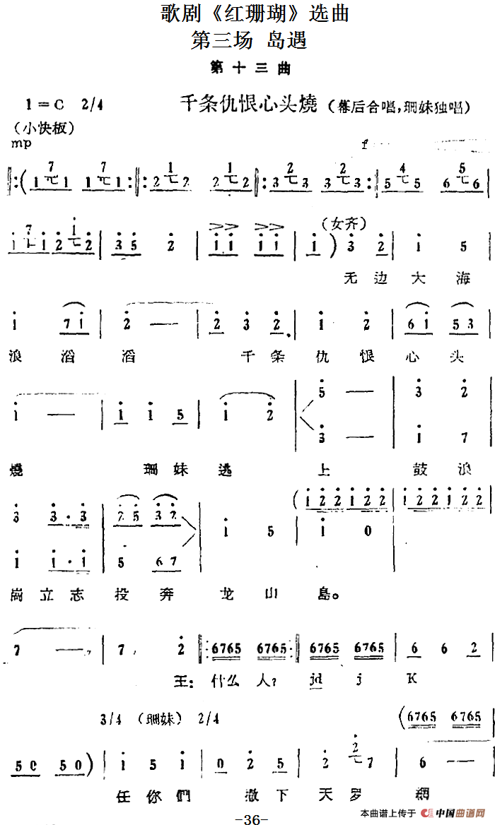 歌剧红珊瑚选曲:第三场 岛遇简谱 第1页