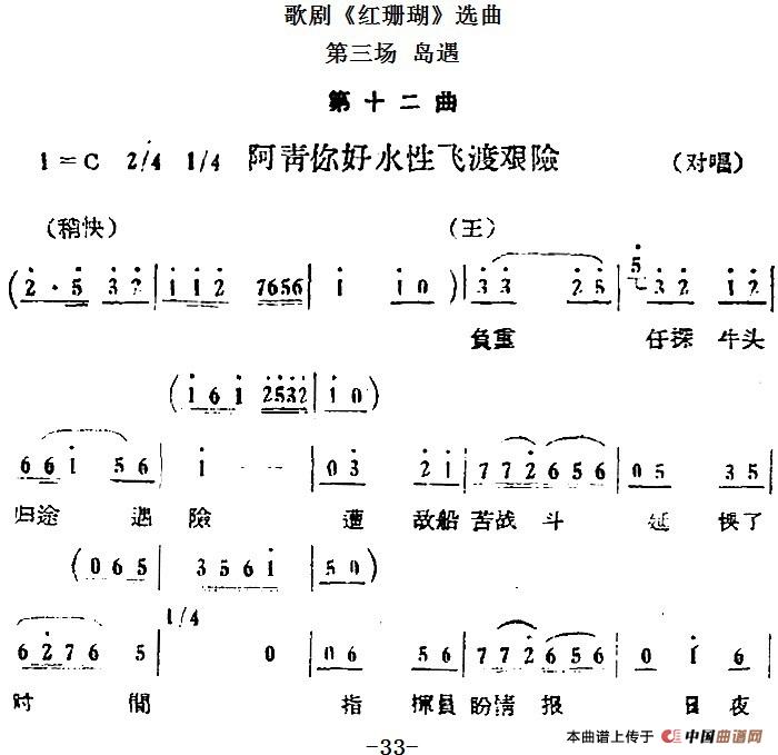 歌剧红珊瑚选曲:第三场 岛遇简谱 第1页