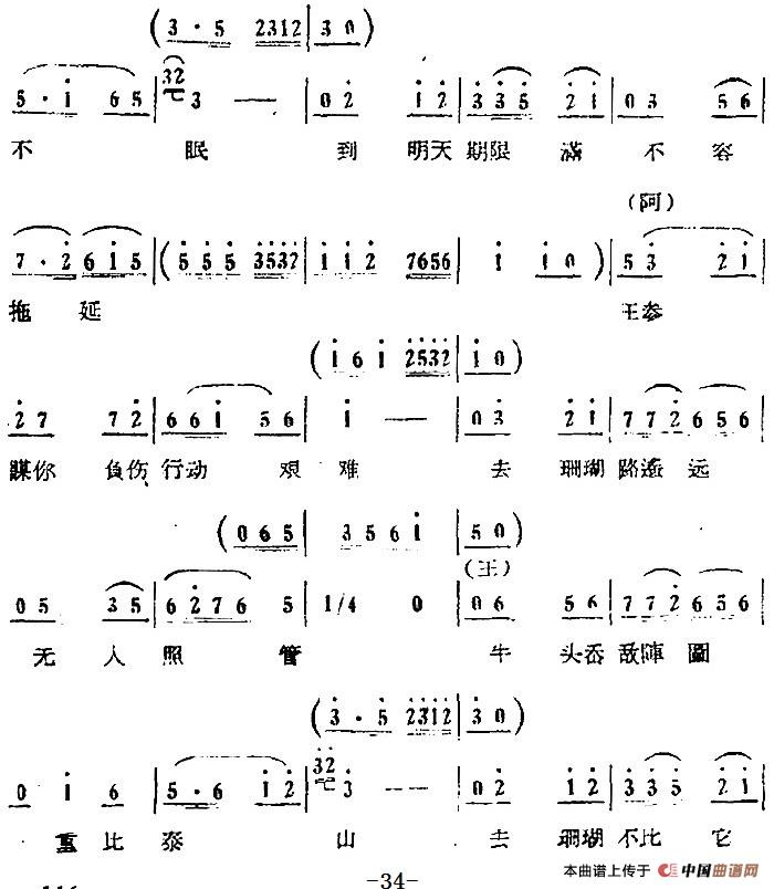 歌剧红珊瑚选曲:第三场 岛遇简谱 第2页