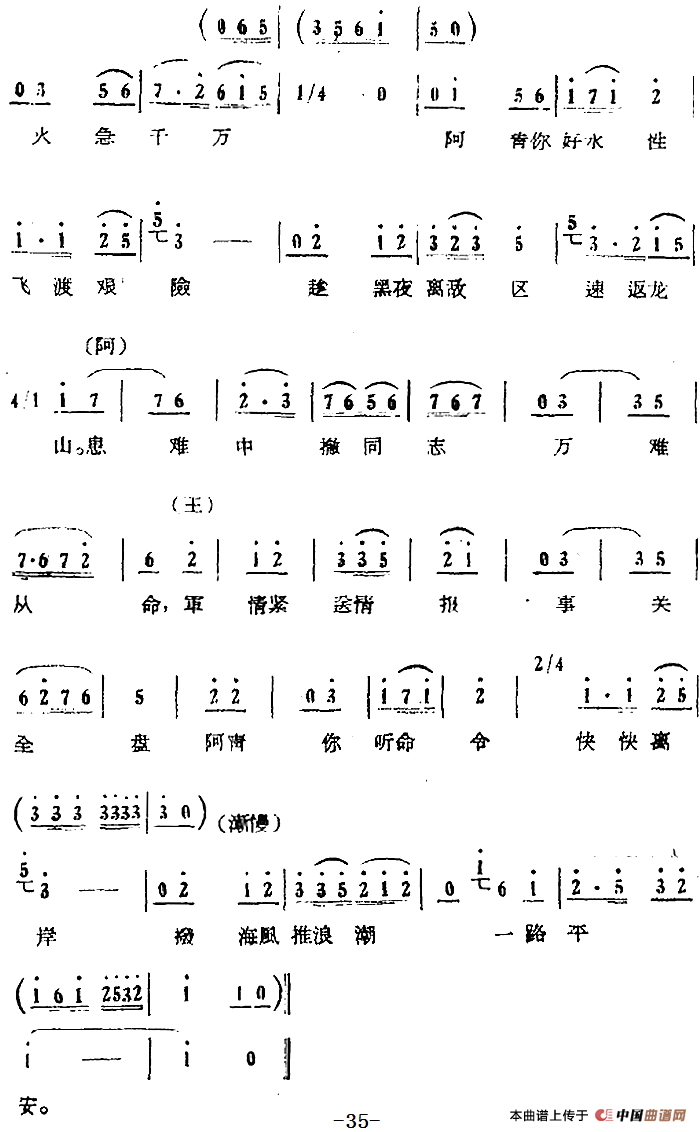 歌剧红珊瑚选曲:第三场 岛遇简谱 第3页