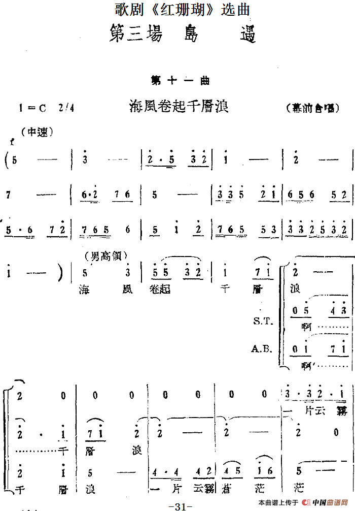 歌剧红珊瑚选曲:第三场 岛遇简谱 第1页