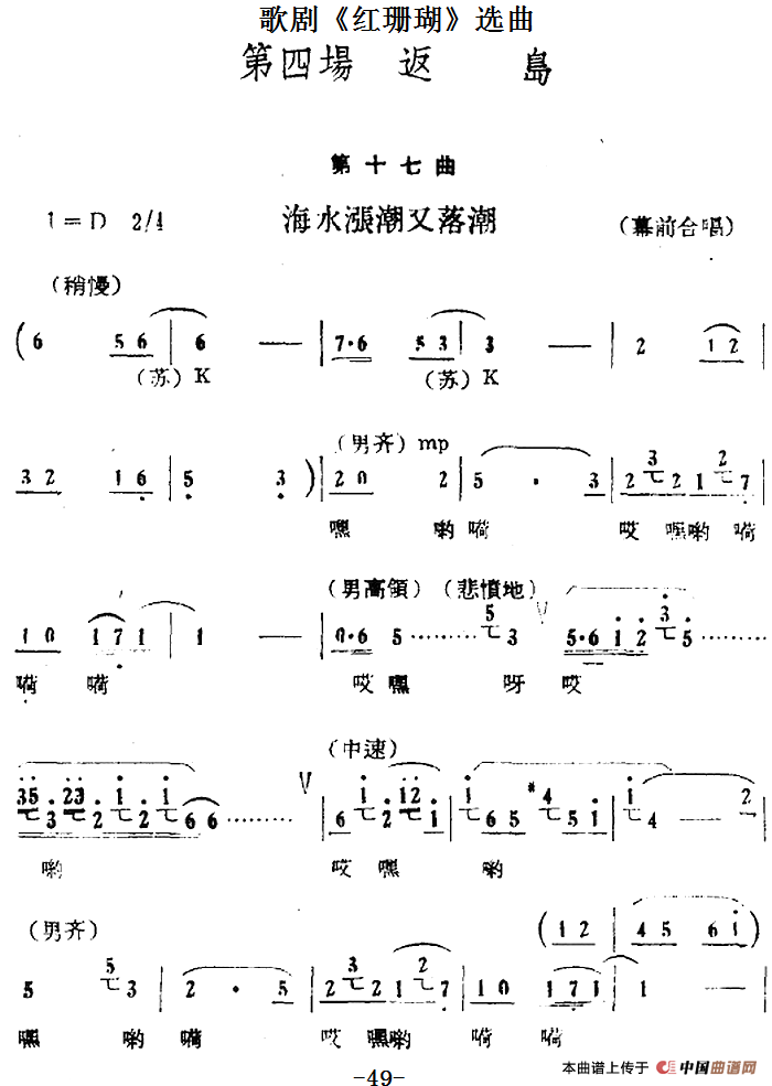 歌剧红珊瑚选曲:第四场 返岛简谱 第1页
