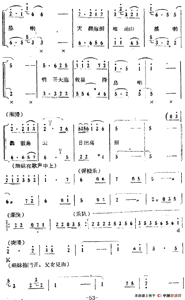 歌剧红珊瑚选曲:第四场 返岛简谱 第5页