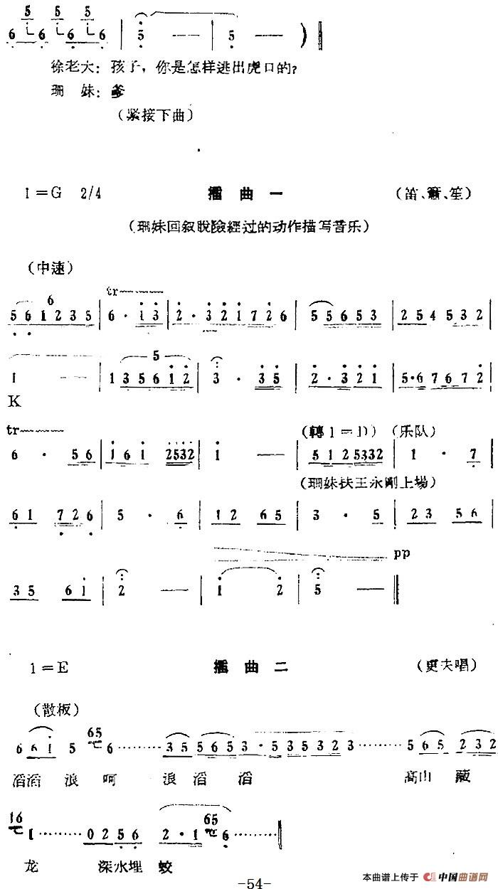 歌剧红珊瑚选曲:第四场 返岛简谱 第6页