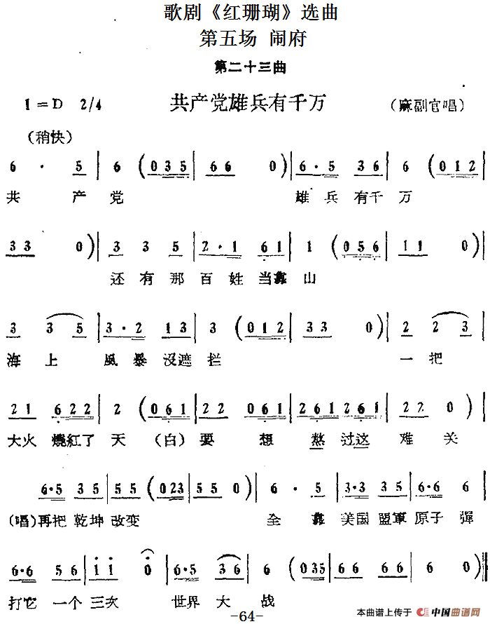 歌剧红珊瑚选曲:第五场 闹府简谱 第1页