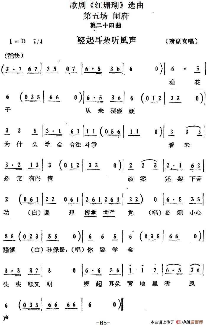 歌剧红珊瑚选曲:第五场 闹府简谱 第1页