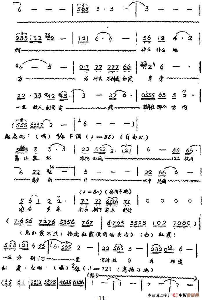 歌剧红霞全剧简谱张锐 第11页