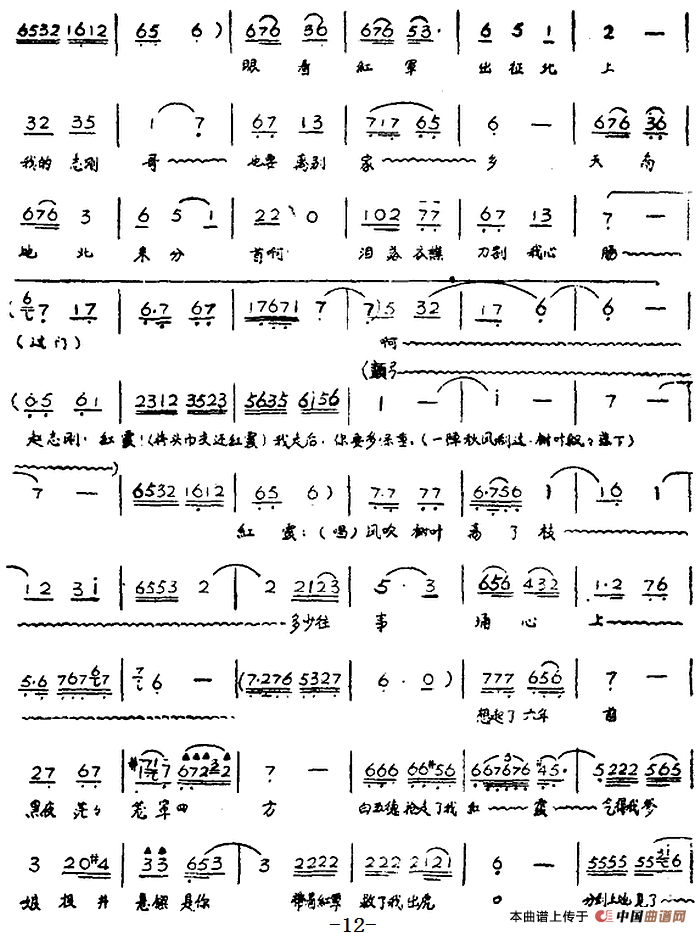 歌剧红霞全剧简谱张锐 第12页
