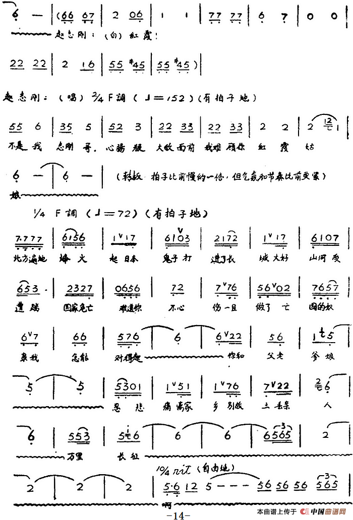 歌剧红霞全剧简谱张锐 第14页