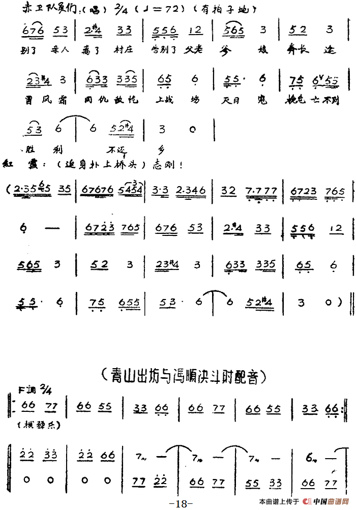 歌剧红霞全剧简谱张锐 第18页