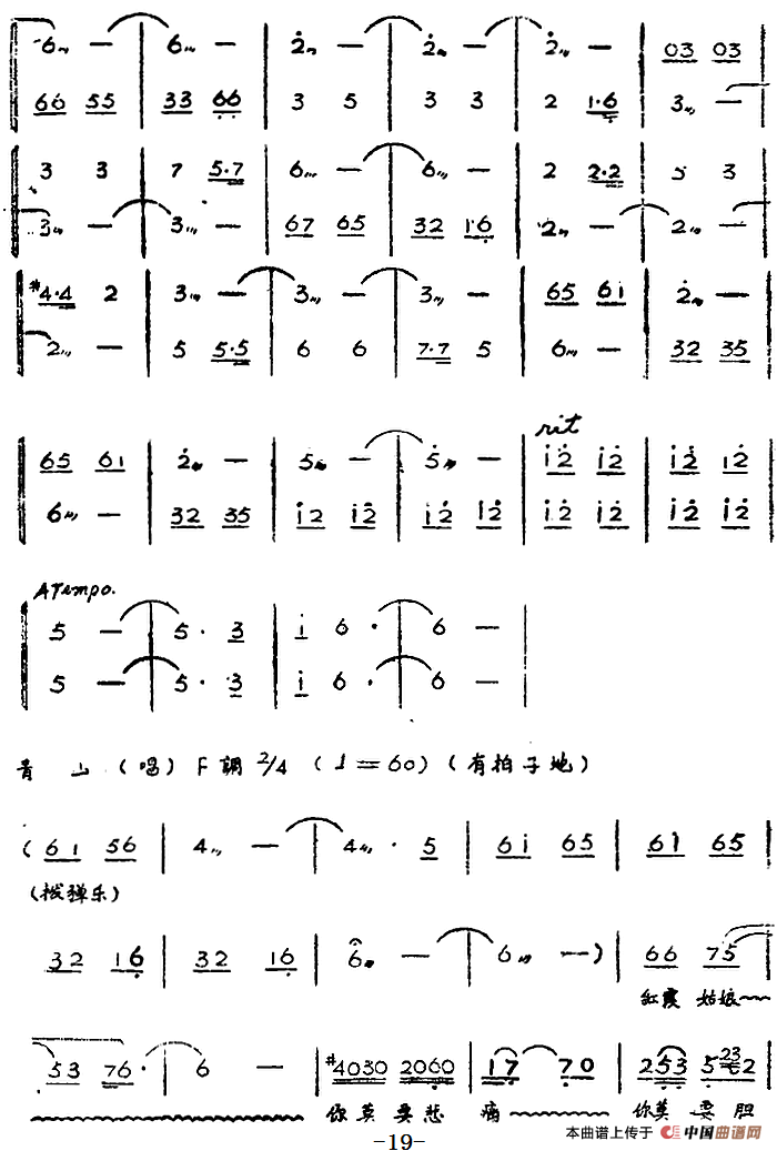 歌剧红霞全剧简谱张锐 第19页