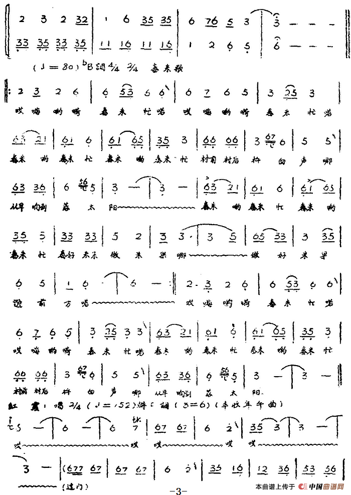 歌剧红霞全剧简谱张锐 第3页
