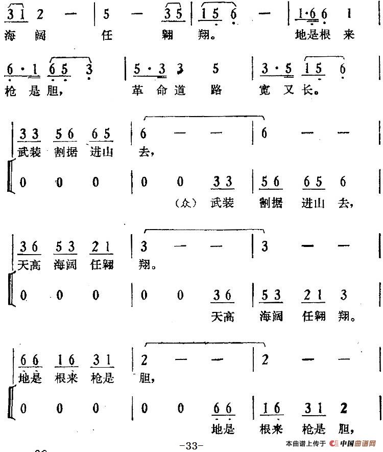 歌剧骄杨第二场:曲四 西方不亮东方亮简谱 第2页