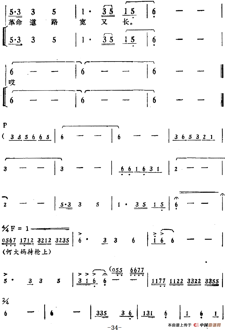歌剧骄杨第二场:曲四 西方不亮东方亮简谱 第3页