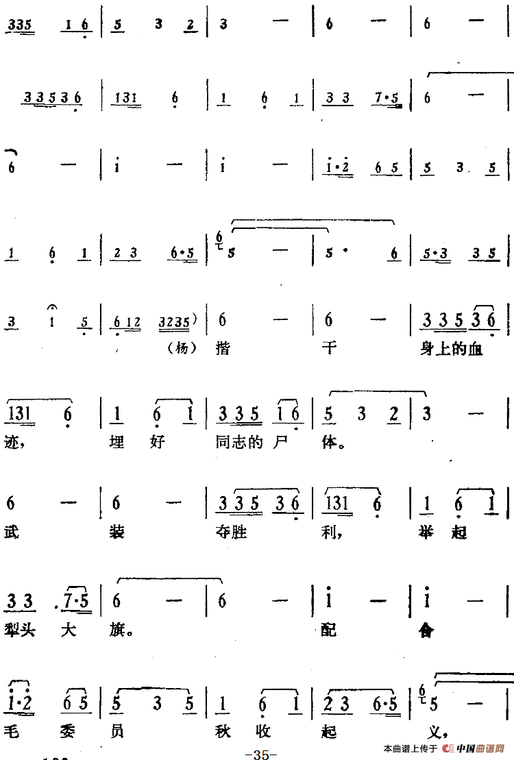 歌剧骄杨第二场:曲四 西方不亮东方亮简谱 第4页