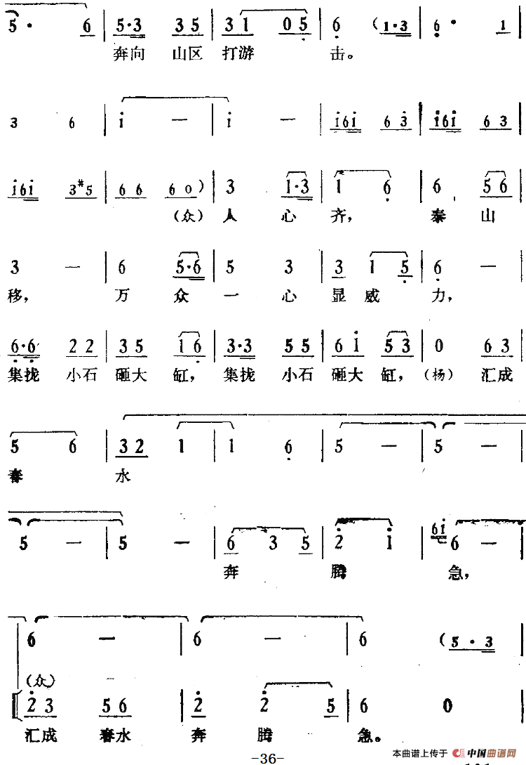 歌剧骄杨第二场:曲四 西方不亮东方亮简谱 第5页