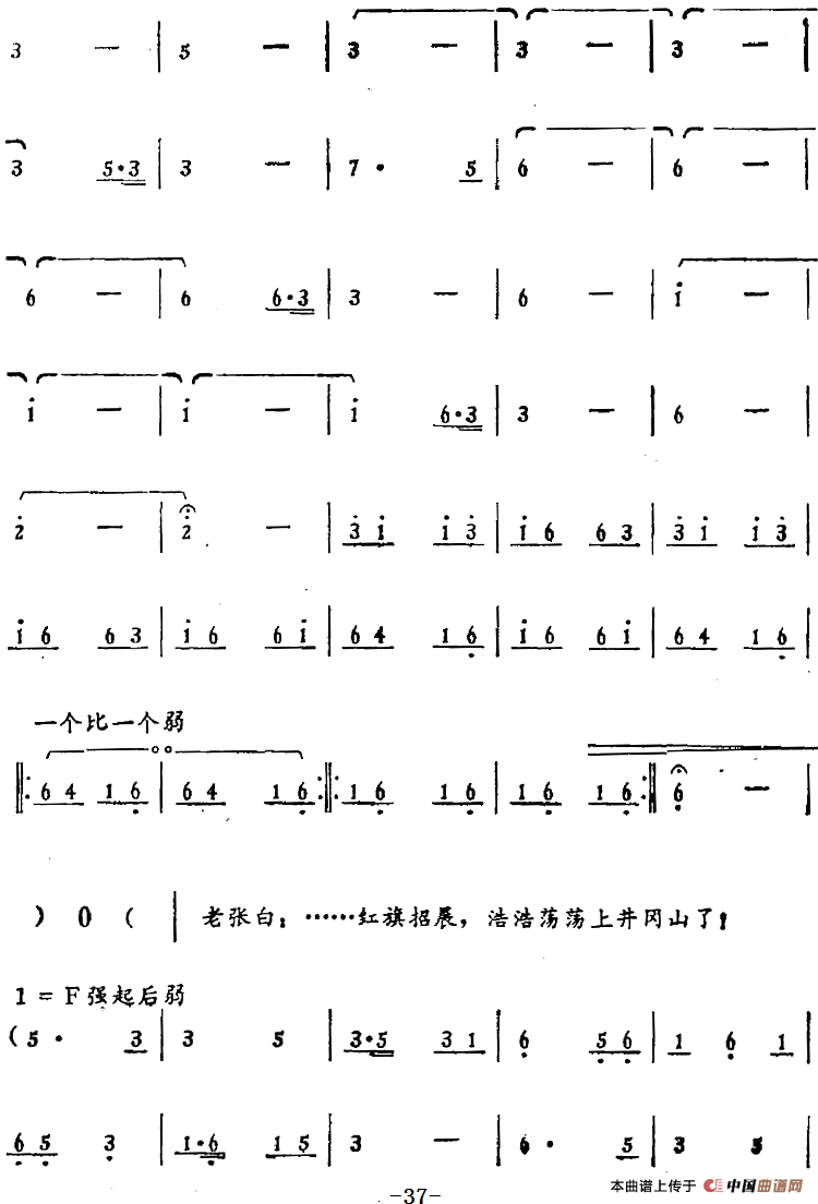 歌剧骄杨第二场:曲四 西方不亮东方亮简谱 第6页