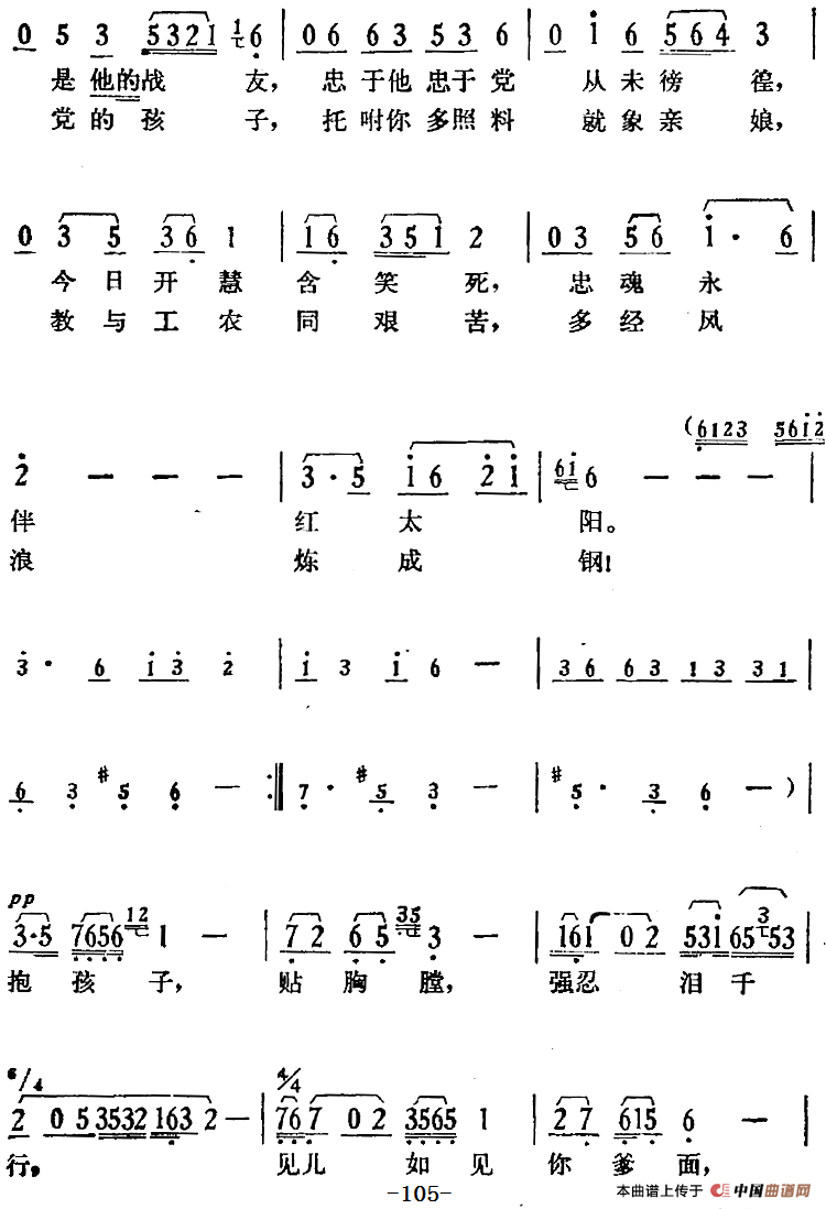 歌剧骄杨第六场:曲四 别孙嫂简谱 第2页