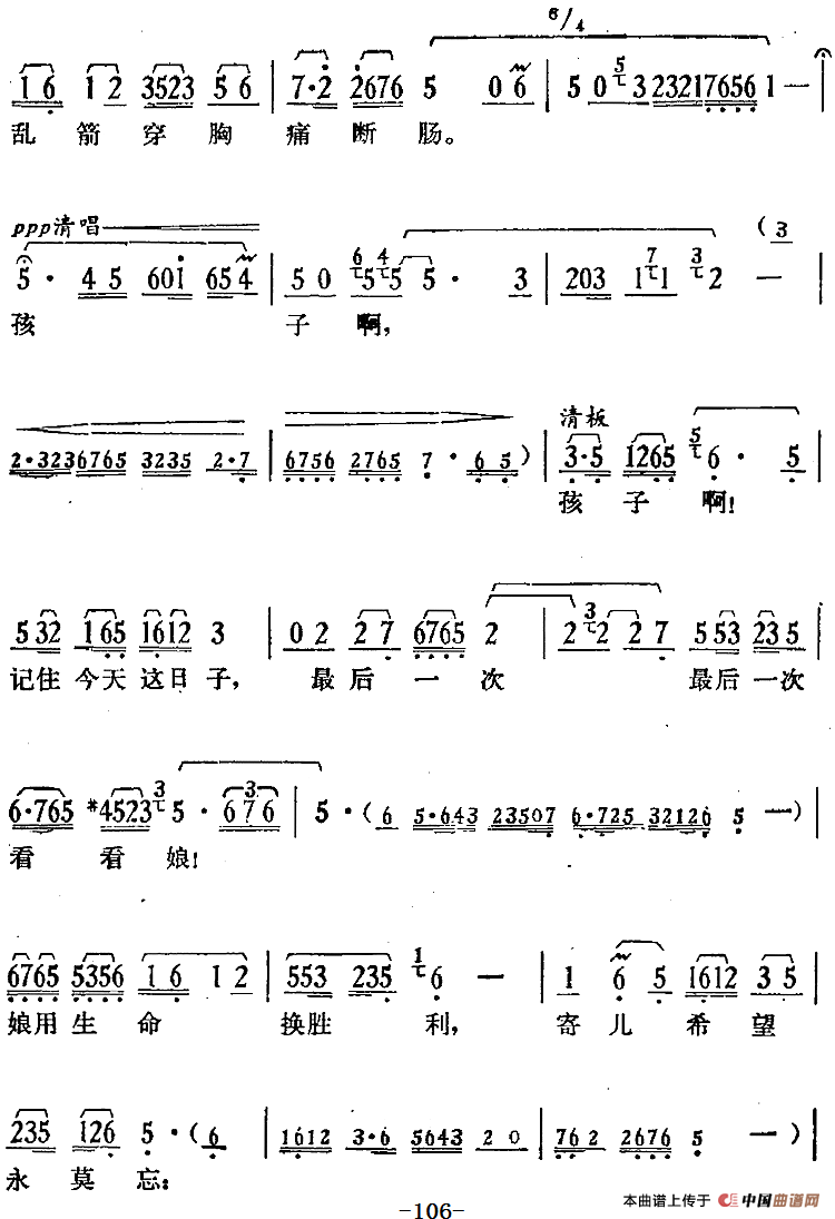 歌剧骄杨第六场:曲四 别孙嫂简谱 第3页